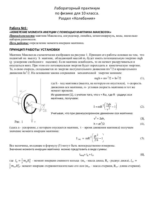 Оборотный Маятник Лабораторная Работа Оборотный Маятник Лабораторная Работа
